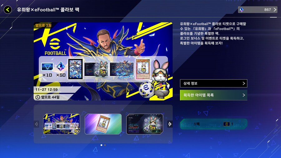 유희왕) e풋볼 이거 순서대로 나오는건가_1.jpg
