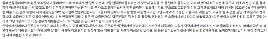 한명 플레이브 팬클럽 이름이랑 같아서 논란이된 버츄얼그룹_4.png