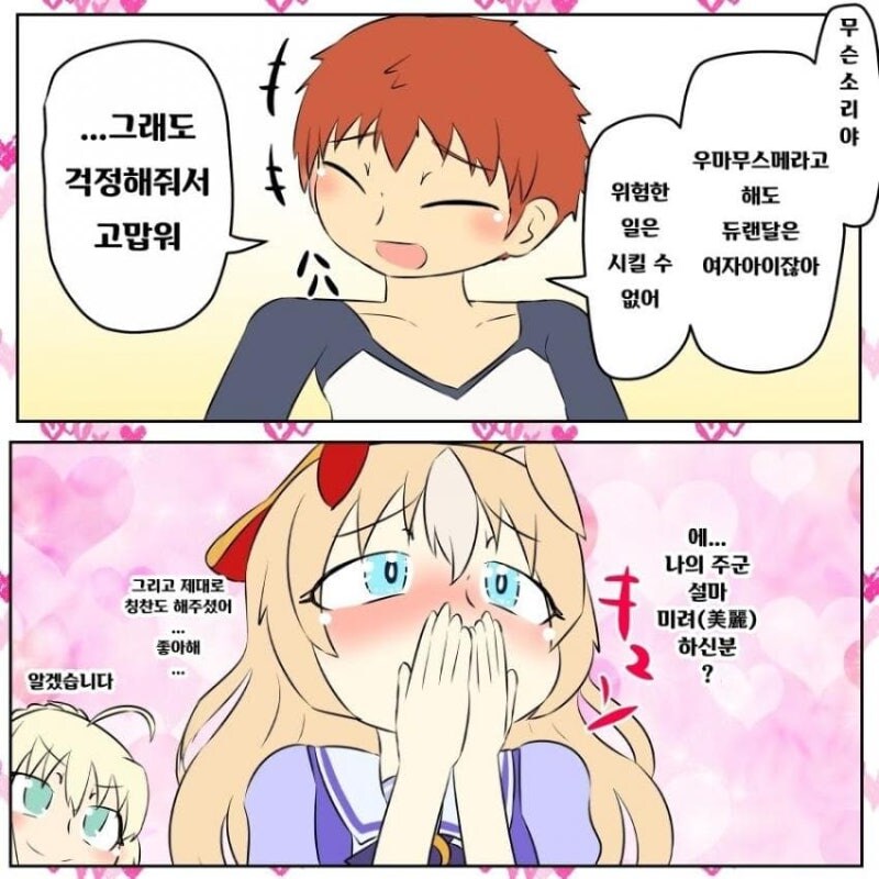말딸) 듀랜달의 트레이너_2.jpg