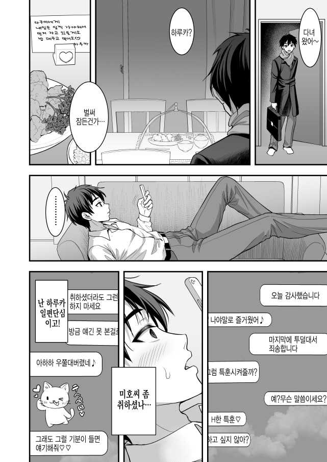 귀여운 아내를 두고 바람을 핀 남편_9.jpg