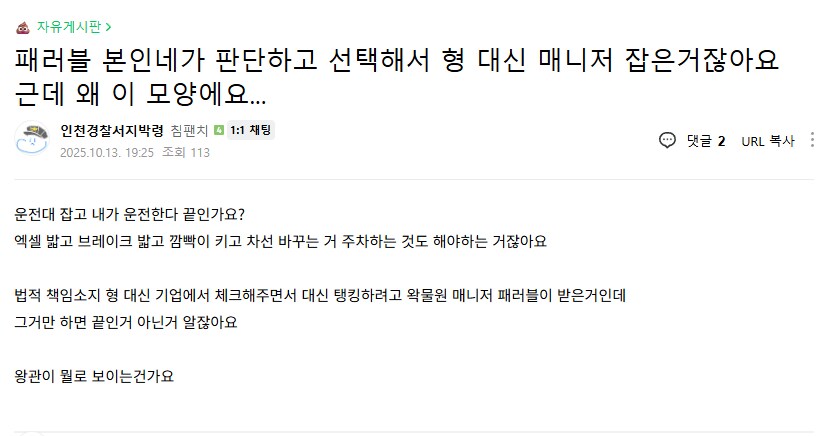 ㅇㅇㄱ)ㅇㅍㄹ : 야 패러블! 니네가 운영한다 했잖아!_1.png