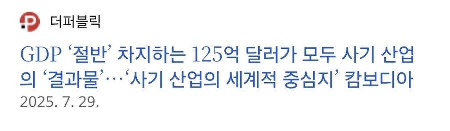 캄보디아에서 범죄가 끊이질 않는 이유_4.jpg