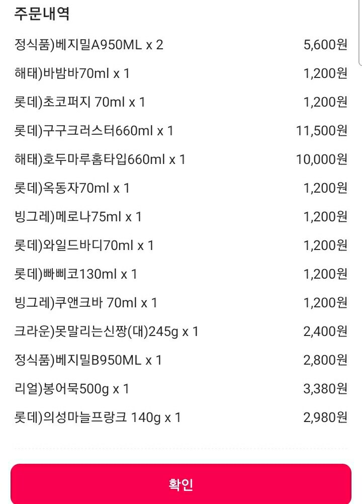 형들 편의점배달 할인받고 털어버림_1.jpg