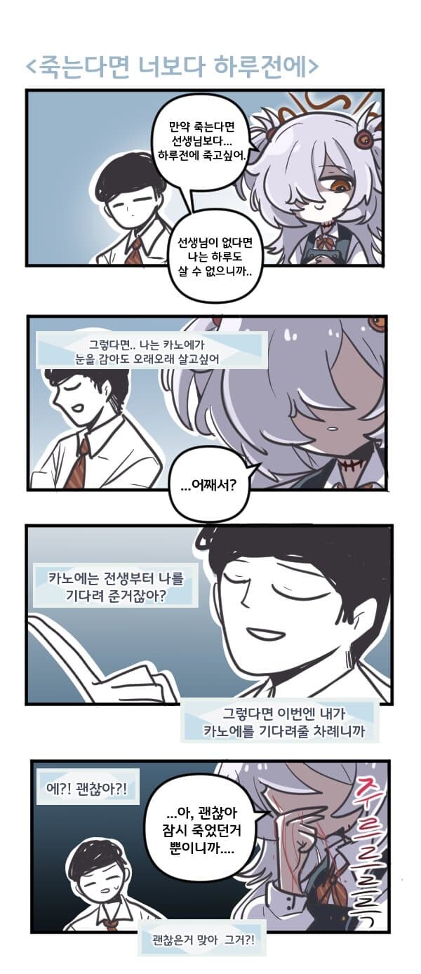 블루아카) 카노에가 죽었다_1.jpg