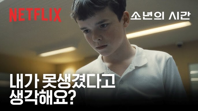 젊은 것들은 버릇이 없다 드라마 추천 "소년의 시간"_3.jpg