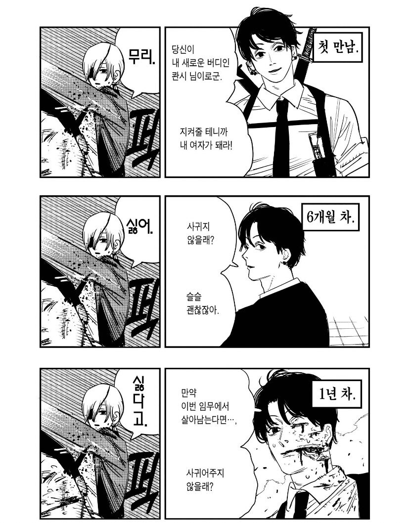 체인소맨]스포)이 작품 최대의 클리셰 파괴자_5.jpg