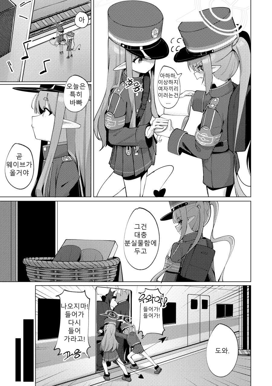 블루아카) 철도가키들의 호기심 종착역.manwha_5.jpg