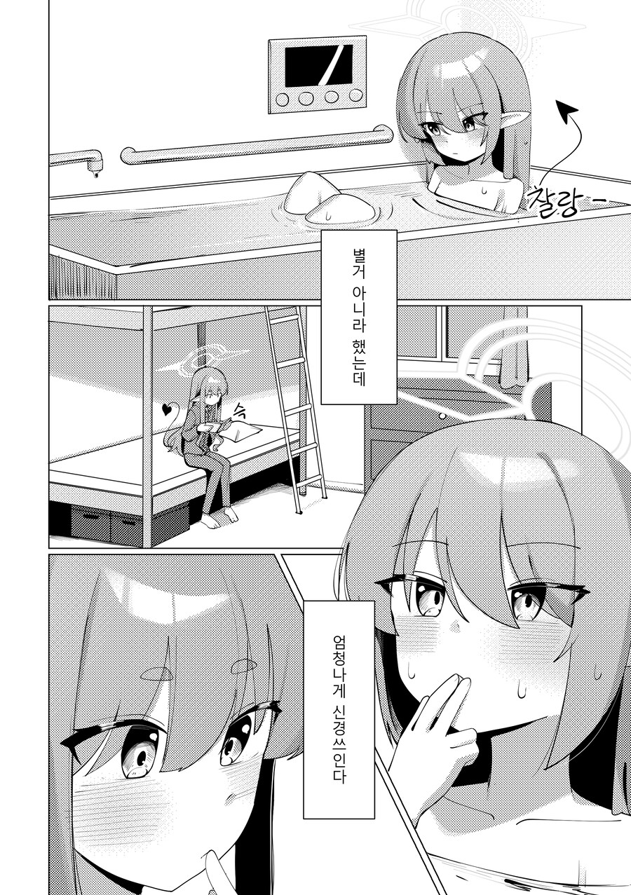 블루아카) 철도가키들의 호기심 종착역.manwha_13.jpg