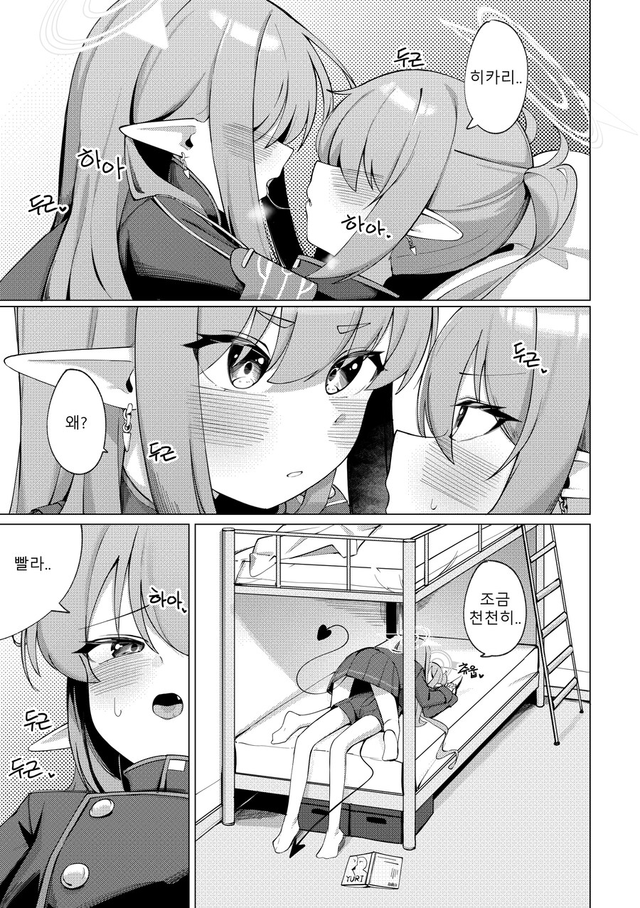 블루아카) 철도가키들의 호기심 종착역.manwha_16.jpg