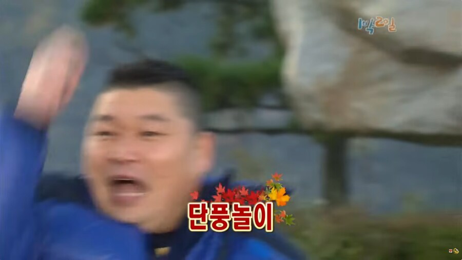 [1박2일] 신나는 단풍놀이.JPG_2.png