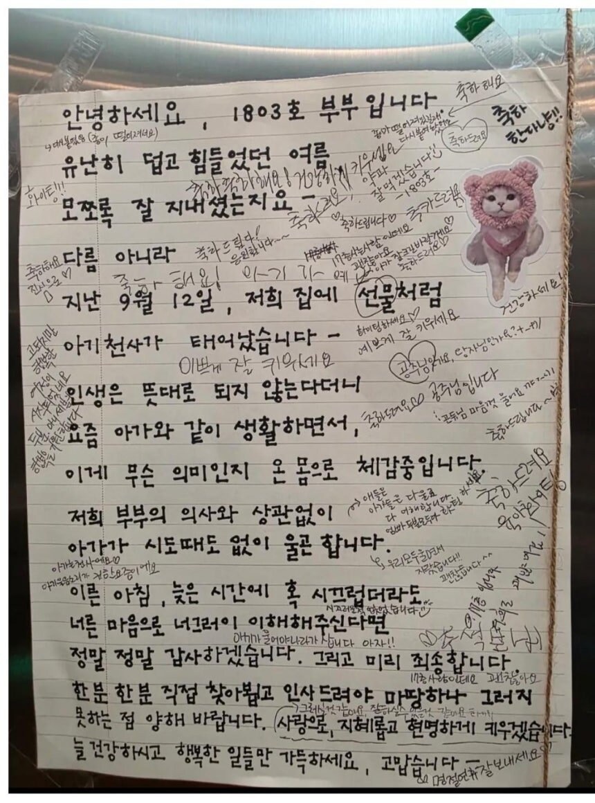 아기가 울어서 죄송하다고 편지를 붙인 부부_1.jpg