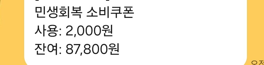 2차민생지원금 근황.._1.jpg