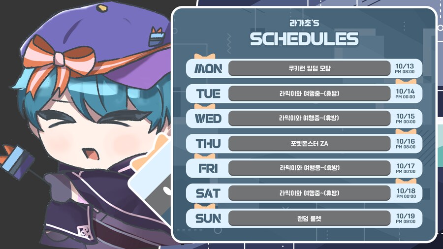 25년 10월 13일-25년 10월19일 일정입니다._1.png