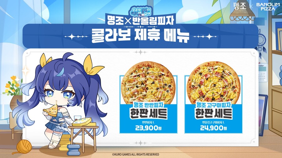 [명조] 반올림피자 콜라보 제휴 메뉴 및 굿즈 안내_2.jpg