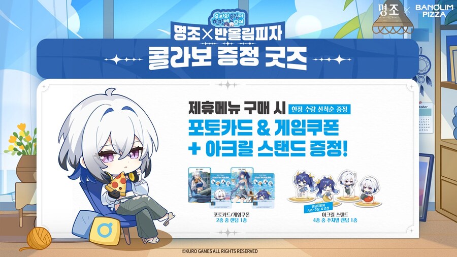 [명조] 반올림피자 콜라보 제휴 메뉴 및 굿즈 안내_3.jpg