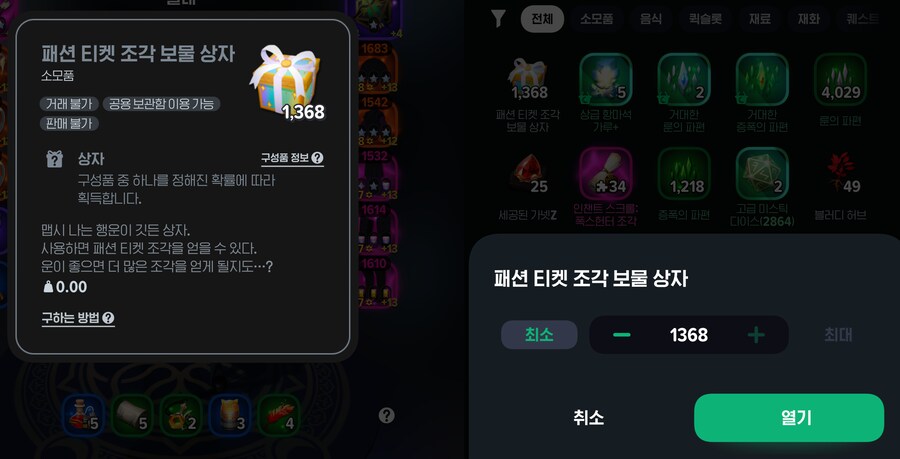 마비m) 모아둔 소소한 상자 열어보기_3.png