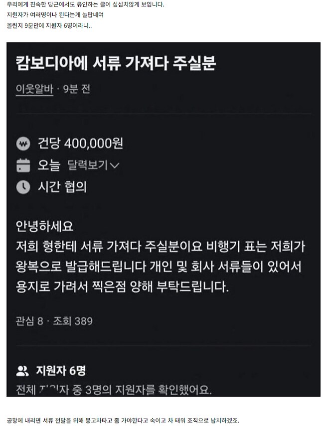 캄보디아 고문사, ‘동남아 보이콧’으로 확산···“고수익 알바” 의심글 공유도_1.png