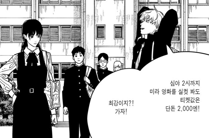 체인소맨) 연애 고수 덴지의 데이트 특_2.png