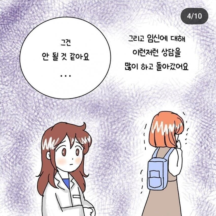 임신한 여고생이 산부인과 가는 manhwa._3.jpg