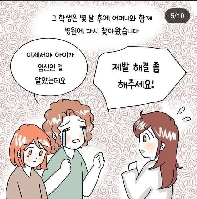 임신한 여고생이 산부인과 가는 manhwa._4.jpg