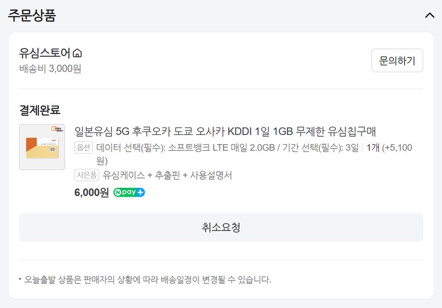 일본여행 하려고 유심 보고 있는데_1.png