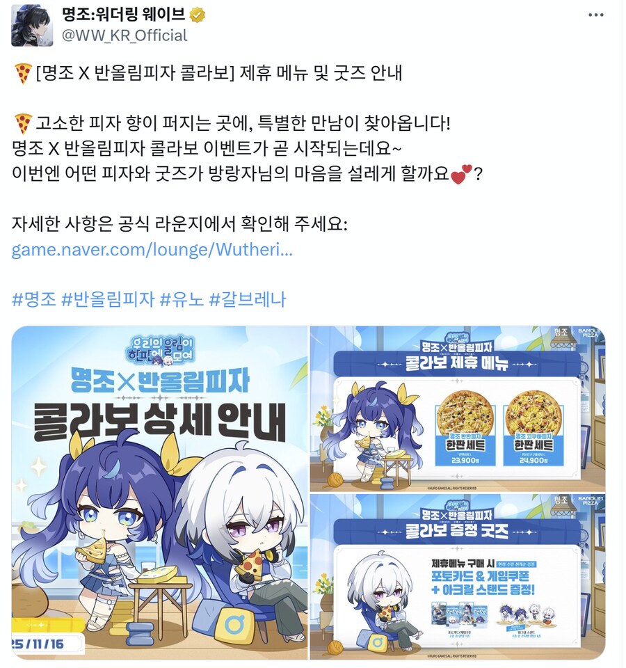 [명조] 반올림피자 콜라보인가보네_1.png