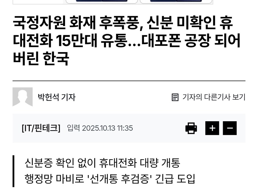 국정자원 화재 후폭풍, 신분 미확인 휴대전화 15만대 유통..._1.png