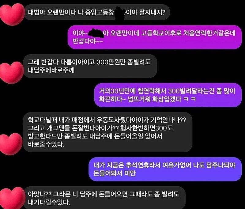 30년만에 동창에게 연락온 김대범.jpg_1.jpg
