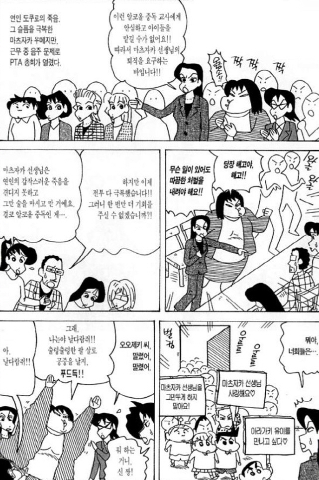[짱구는못말려]유치원생들의 열렬한 지지를 받는 나미리 선생_1.jpg