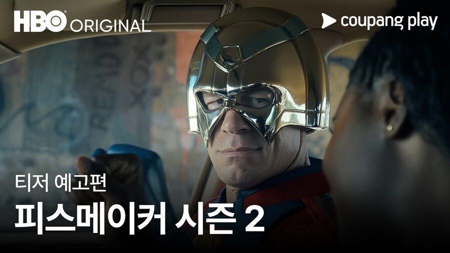 피스메이커 시즌2 기어이 조졌네_1.jpg