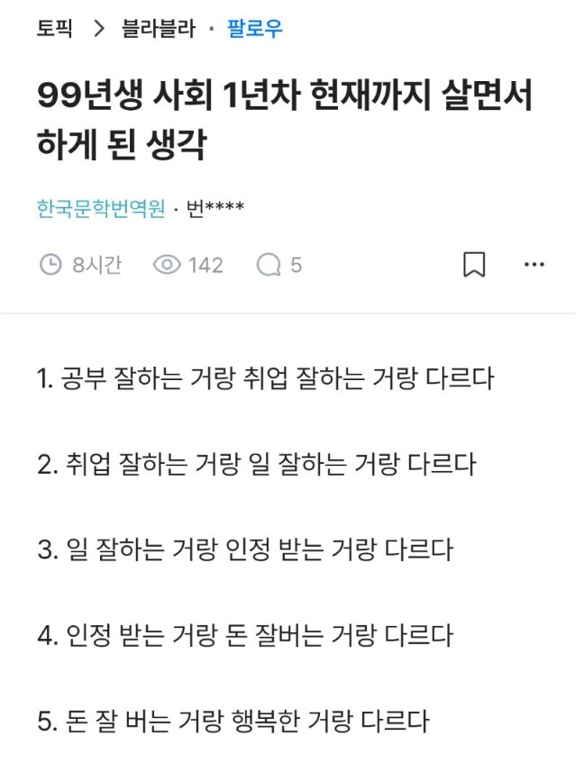 사회생활 1년 만에 깨달음을 얻은 사람.jpg_1.png