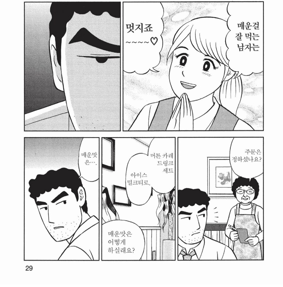 엉덩이가 얼얼해진 곤약인간.manhwa_1.png