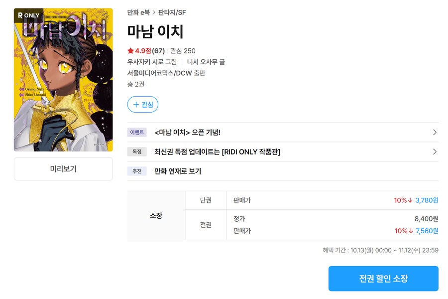 마남 이치 재밌나_1.png
