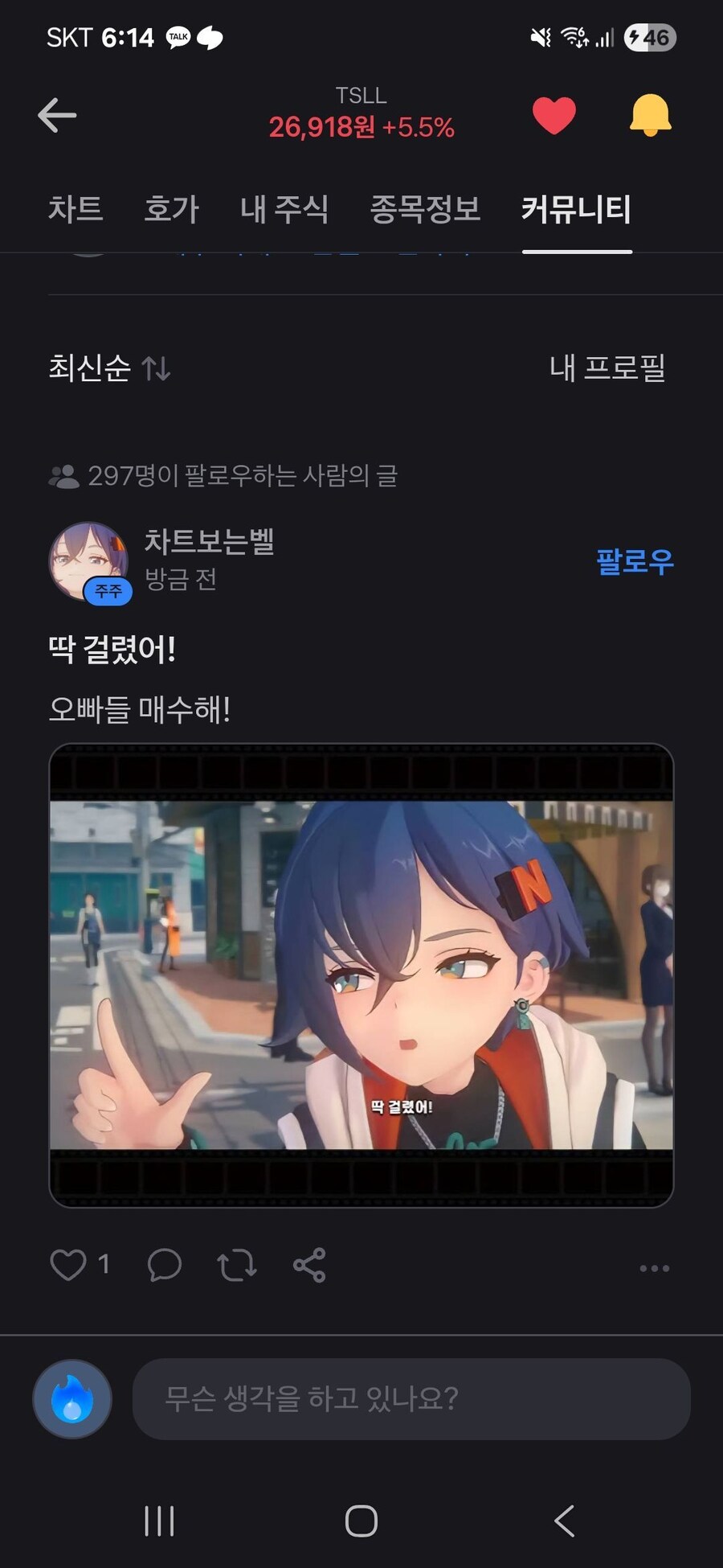 (젠레스) 주식 종토방 하는 벨_1.jpg