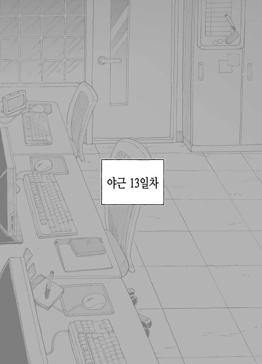 야근때마다 여선배에게 ㅅㅅ하자고 하는 .manhwa_25.jpg