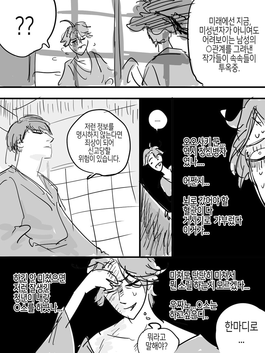 BL주의)아청법을 피하기위해서 고군분투하는 만화_4.jpg