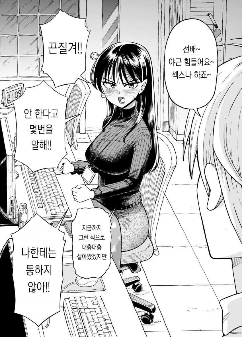 야근때마다 여선배에게 ㅅㅅ하자고 하는 .manhwa_8.jpg
