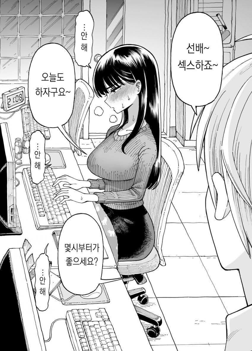 야근때마다 여선배에게 ㅅㅅ하자고 하는 .manhwa_12.jpg
