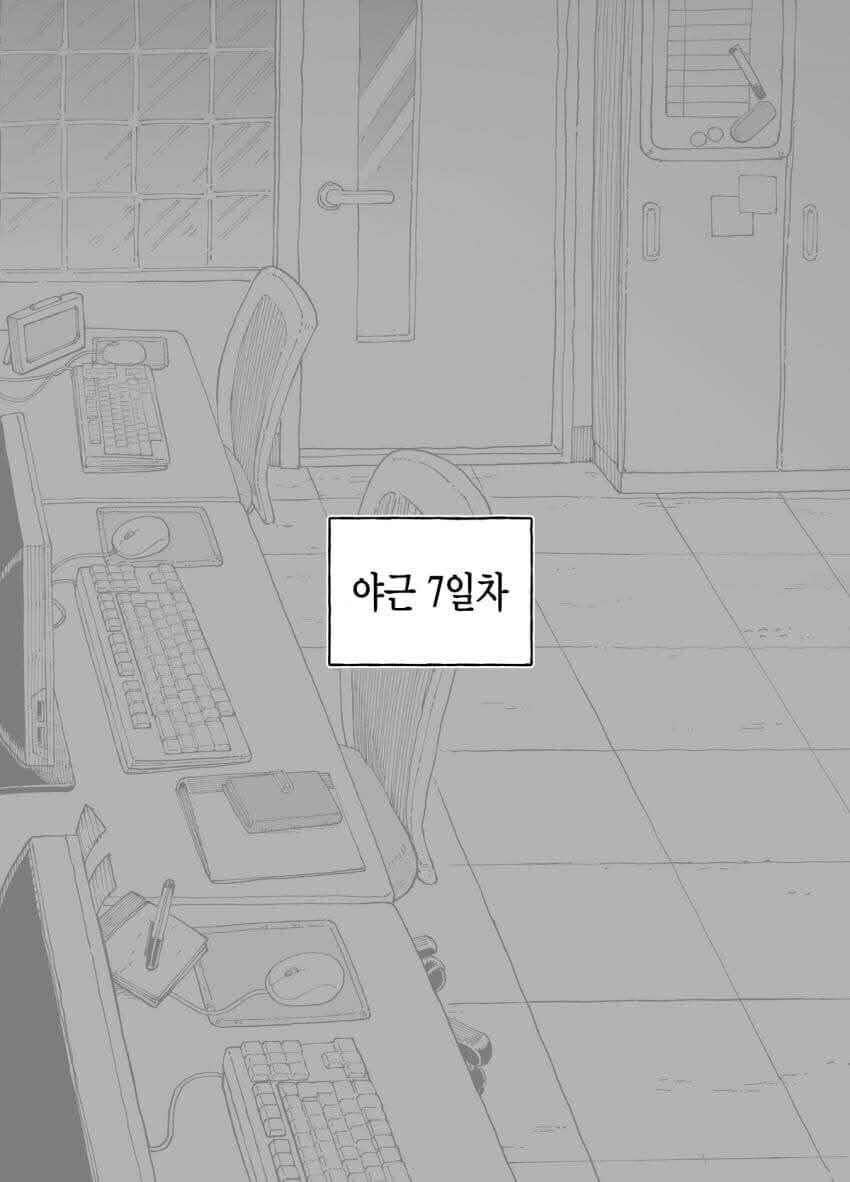 야근때마다 여선배에게 ㅅㅅ하자고 하는 .manhwa_13.jpg