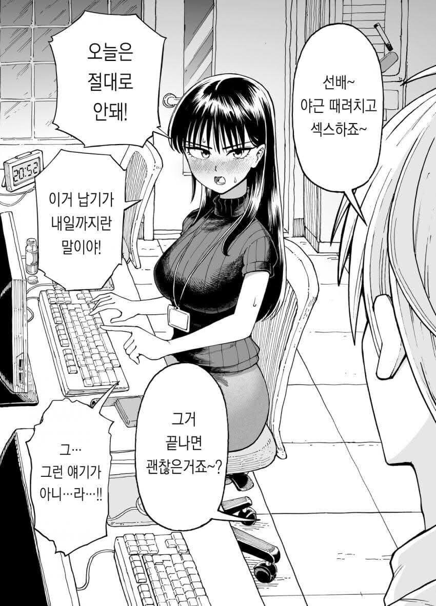 야근때마다 여선배에게 ㅅㅅ하자고 하는 .manhwa_14.jpg
