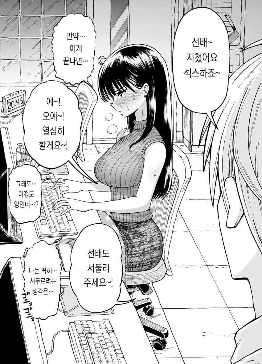 야근때마다 여선배에게 ㅅㅅ하자고 하는 .manhwa_18.jpg