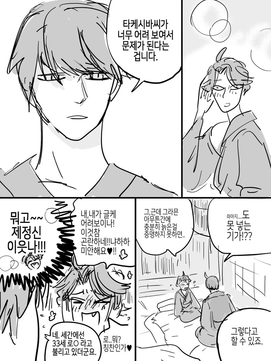 BL주의)아청법을 피하기위해서 고군분투하는 만화_5.jpg