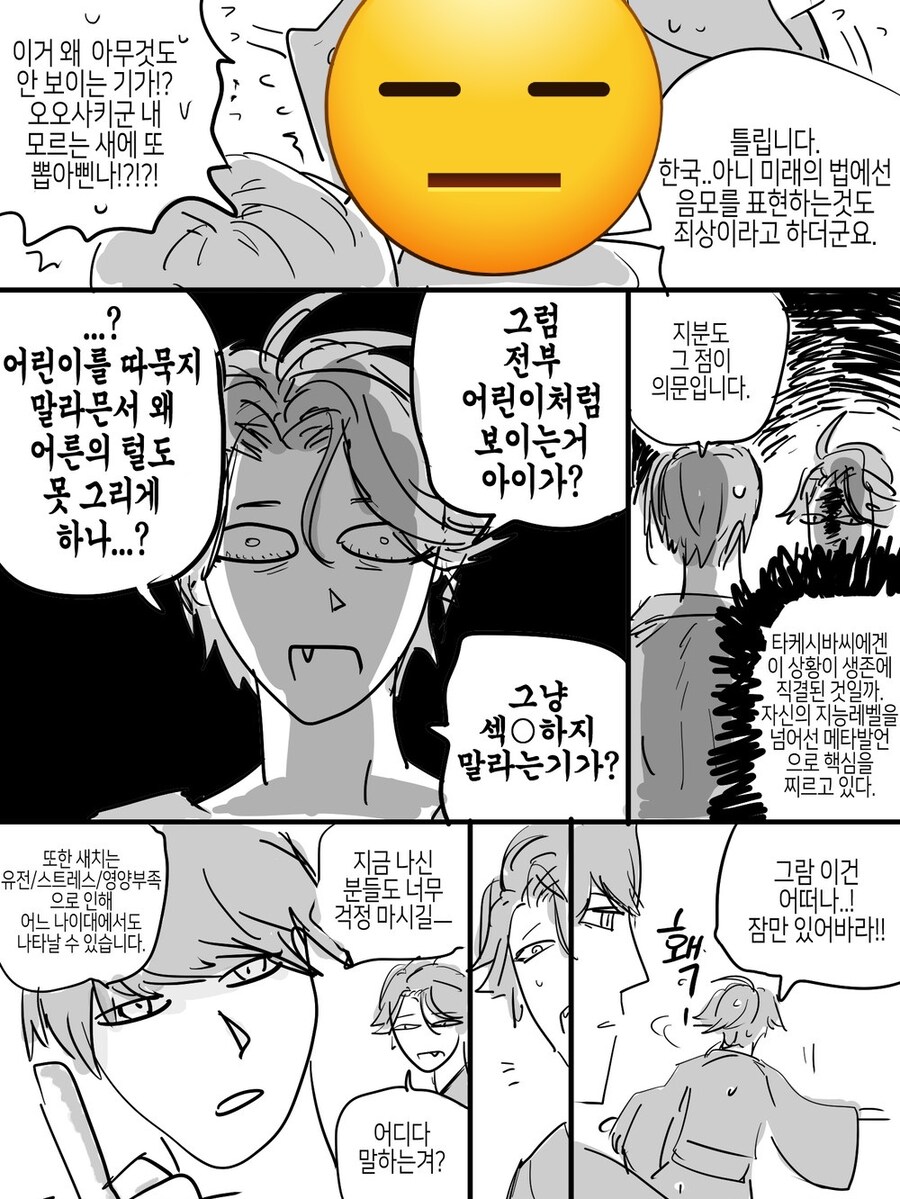 BL주의)아청법을 피하기위해서 고군분투하는 만화_7.jpg