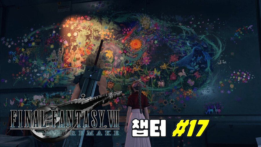 [겜이지] 파이널판타지7 리메이크 챕터 17_1.jpg