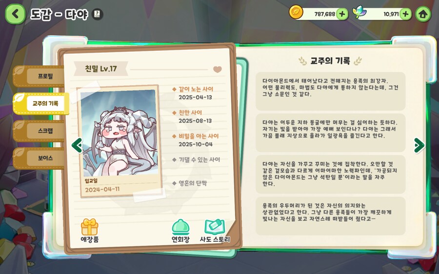트릭컬) 사도 입교한 날 확인할 수 있었네_1.png