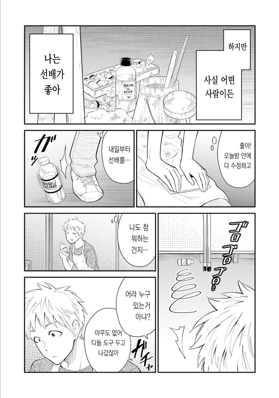 미대생순애manga_10.jpg