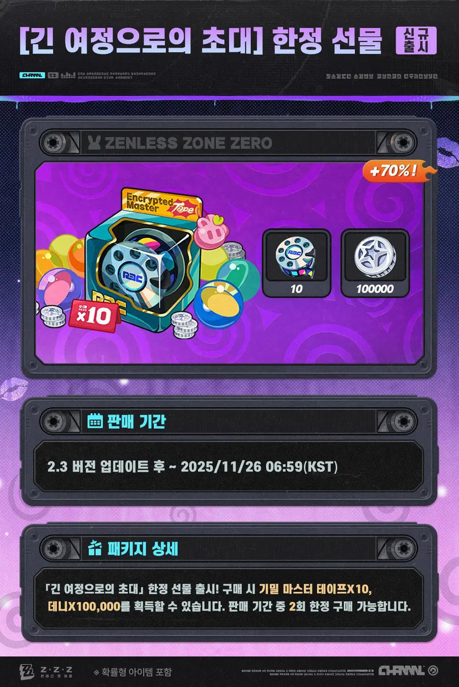[젠레스 존 제로] 「변조 답례」 및 「상점」 신상 출시 일람_3.webp