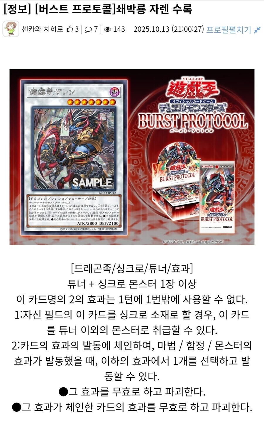 유희왕) 쇄박룡 자렌 이거 물건인데???_1.jpg