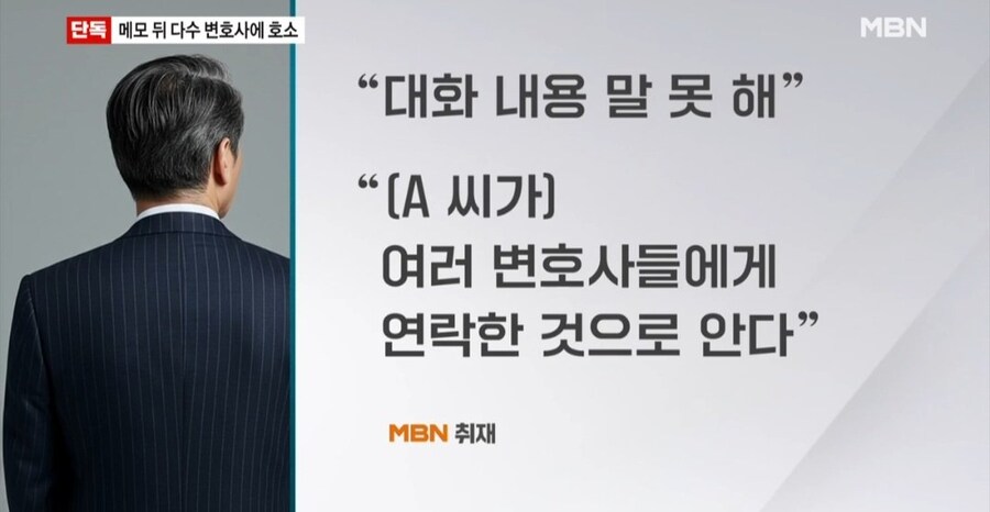 [단독] 숨진 양평 공무원, 메모 작성 뒤 다수 변호사와 '특검 조사 상담'_5.jpg