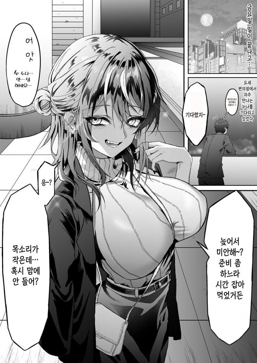 편의점에서 자주 만나는 누나 만화.manhwa_4.jpg
